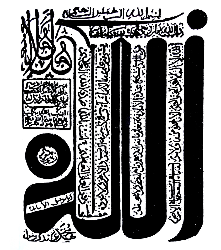 Various posters, by calligrapher Muhammad Bin Al-Qasim al-Qundusi, were obtained from Wikimedia Commons. Among them is a large calligraphic representation of  “Allah” (God in Arabic) from the 19th century, on display at the courtyard of the Zawiya of Moulay Idris II in Fes, Morocco. 