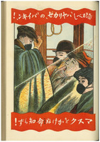 Japanese Spanish Flu Poster