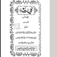 Kulliyat Sauda Vol.1